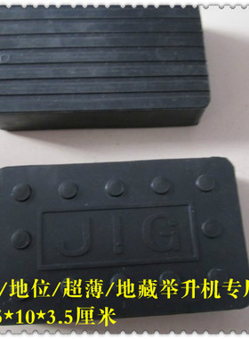 包邮出口型脚垫加高垫过渡块垫块大小剪机器专用16.5*10*3.5厘米