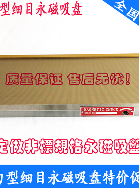 细目永磁吸盘 吸盘 平面细目磁盘 永磁吸盘 磨床磁盘 250*500