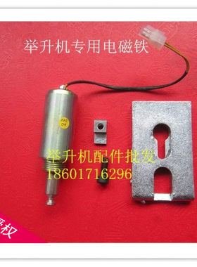 弗朗特6048 6049举升机专用电动保险电磁保险总成