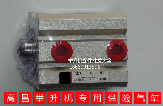 特价促销包邮正品广州芜湖高昌汽车剪刀升降机举升机气缸保险气锁