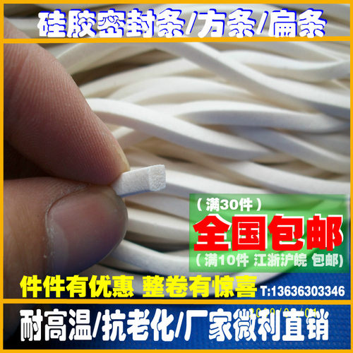 硅胶密封条 发泡条 硅胶海绵条 方条 扁条1.5/2/4/5/6/8/10/15/mm