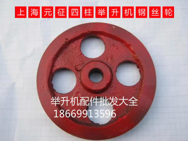 特价促销上海元征四柱举升机专用加厚的钢丝轮缆轮大板底下的
