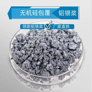 铝颜料水性铝银浆 水性塑胶漆用非浮型银浆 可试样银金属