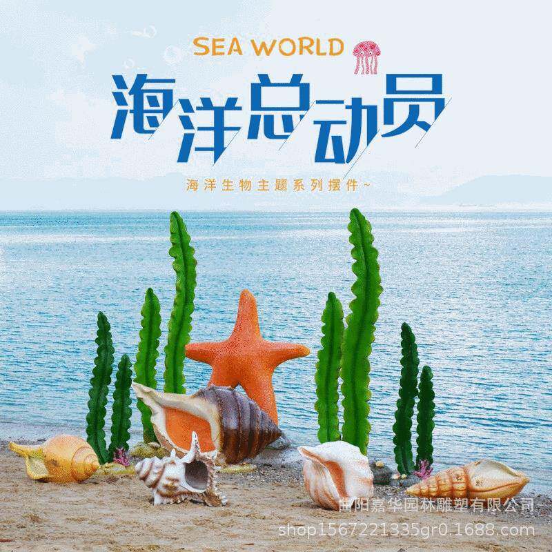 海洋系列户外玻璃钢海螺贝壳鲨鱼雕塑园林景观花园房产装饰摆件