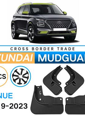 适用于现代Venue 2019-2023外贸跨境软挡泥板汽车前后轮胎挡泥皮