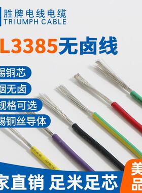 广东厂家直销ROHS105度300V交联线UL3385 18AWG无卤线照射电线