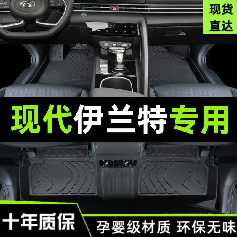 适用北京现代伊兰特脚垫包围第七代21款7主驾驶tpe丝圈汽车内装饰图片