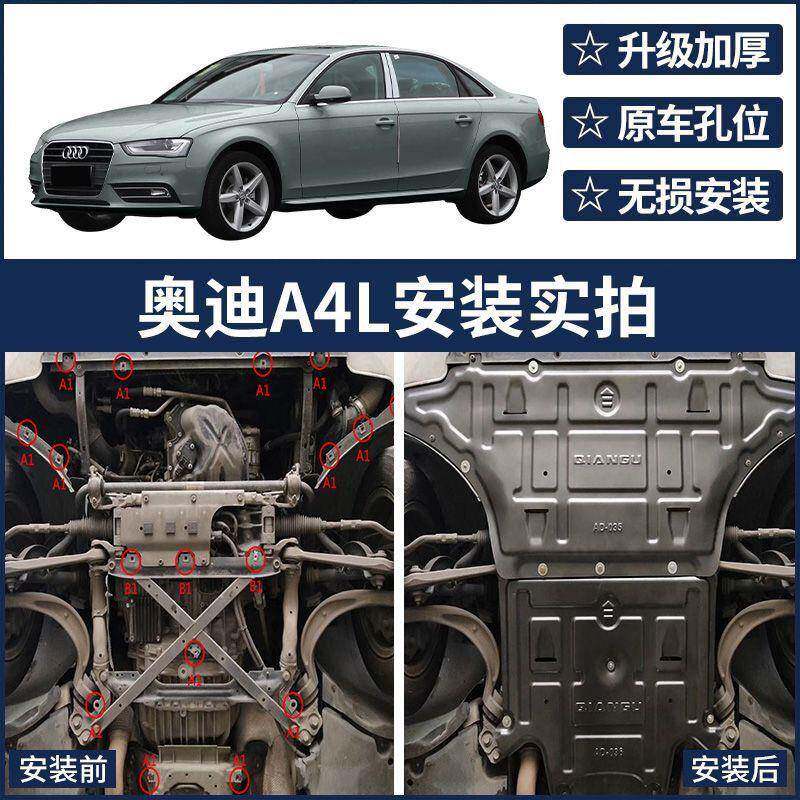 10-23款奥迪A4L发动机下护板专用汽车改装A4底盘装甲护板底板原厂