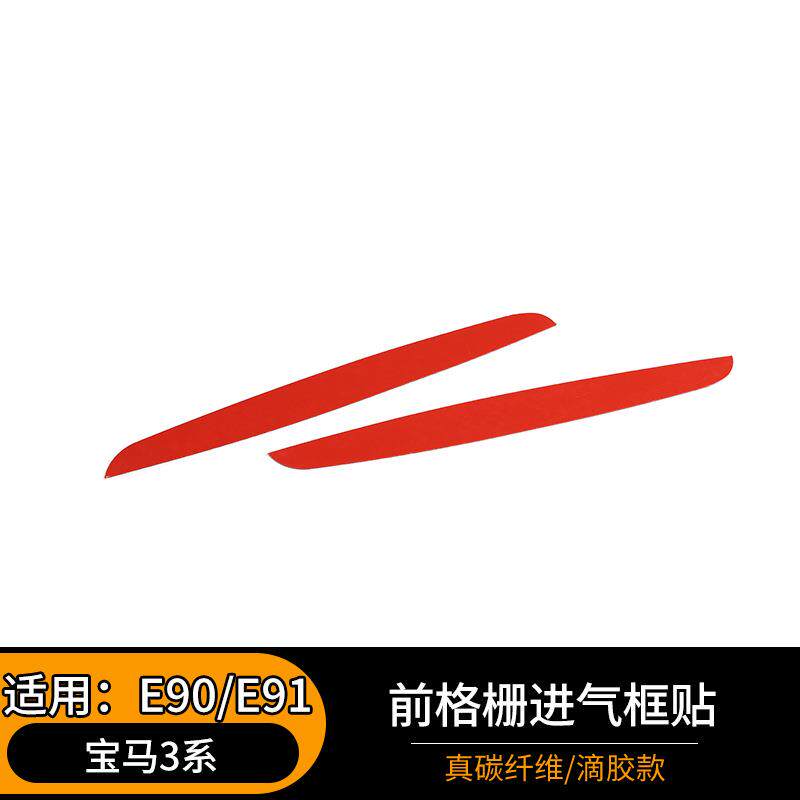 适用于05-12款老宝马3系E90前格栅进气框真碳纤维装饰贴2件套