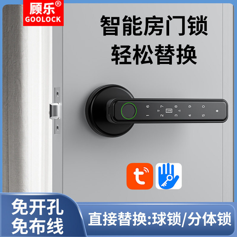 新款室内木门指纹锁办公室智能球形密码锁门锁家用卧室房间电子锁