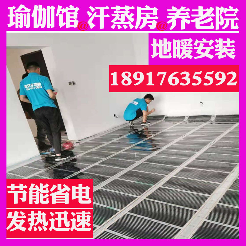 康达尔客厅地暖用电热膜安装上海电热膜地暖瑜伽馆地暖安装直供