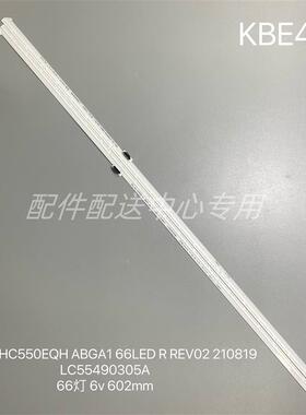 2条*55QNED80UQA 55QNED80AQA LC55490305A LC55490302C灯条