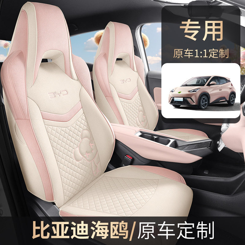 2025-23款比亚迪海鸥座套全包专用座垫汽车坐垫套四季棉麻车座套