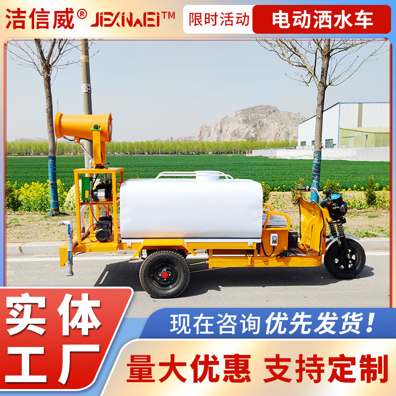 厂区街道环卫喷洒车农场果园喷水车电动三轮洒水车覆盖广