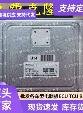 适用于现代汽车发动机电脑ECU 39136-2G060 39106-2G060 5WY4J26E