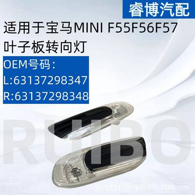 仅限外贸出口适用MINI F55F56F57边灯63137298347 63137298348