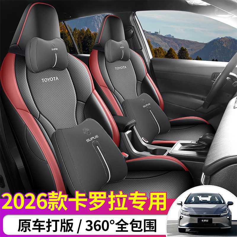 2026新款丰田卡罗拉锐放座套四季通用专用改装座椅套全包汽车座垫