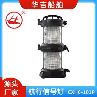 船用航行信号灯 双层环照灯 2*65W船用灯具 360度船用锚灯