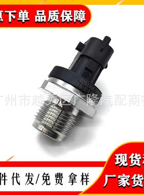汽车燃油共轨传感器汽车零配件0281002112 0281002952 0281006325