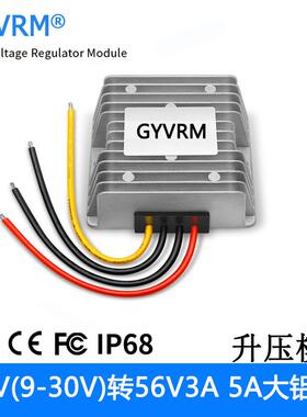 GYVRM 56V升压模块12V(9-30V)升56V3A 5A DC-DC直流电源转换器