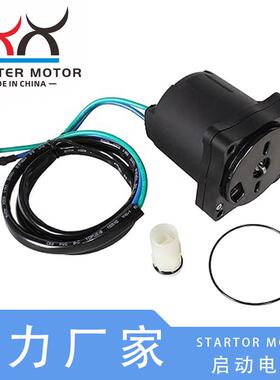 3E0-77180-0 3T9-77180-0游艇舷外机 起翘电机适用Tohatsu Nissan