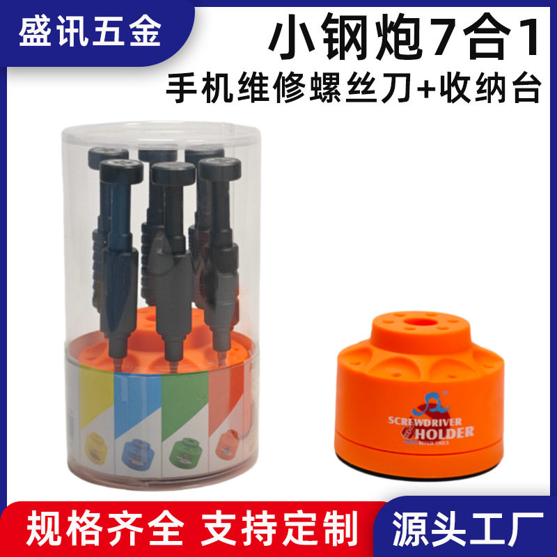 跨境s2小钢炮螺丝刀套装手机维修拆机工具磁性螺丝批收纳台收纳架