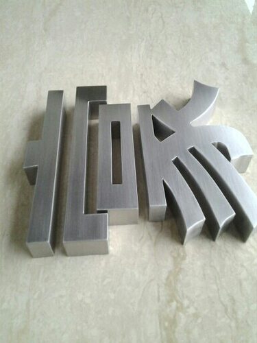专业制作不锈钢字精品不锈钢字铜字不锈钢发光字