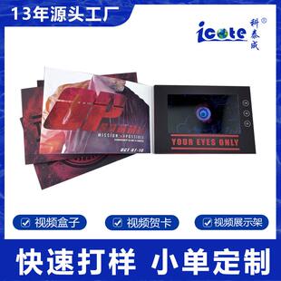 公司宣传 私人制作 HD IPS屏幕 7寸256Mb视频贺卡视频广告宣传册