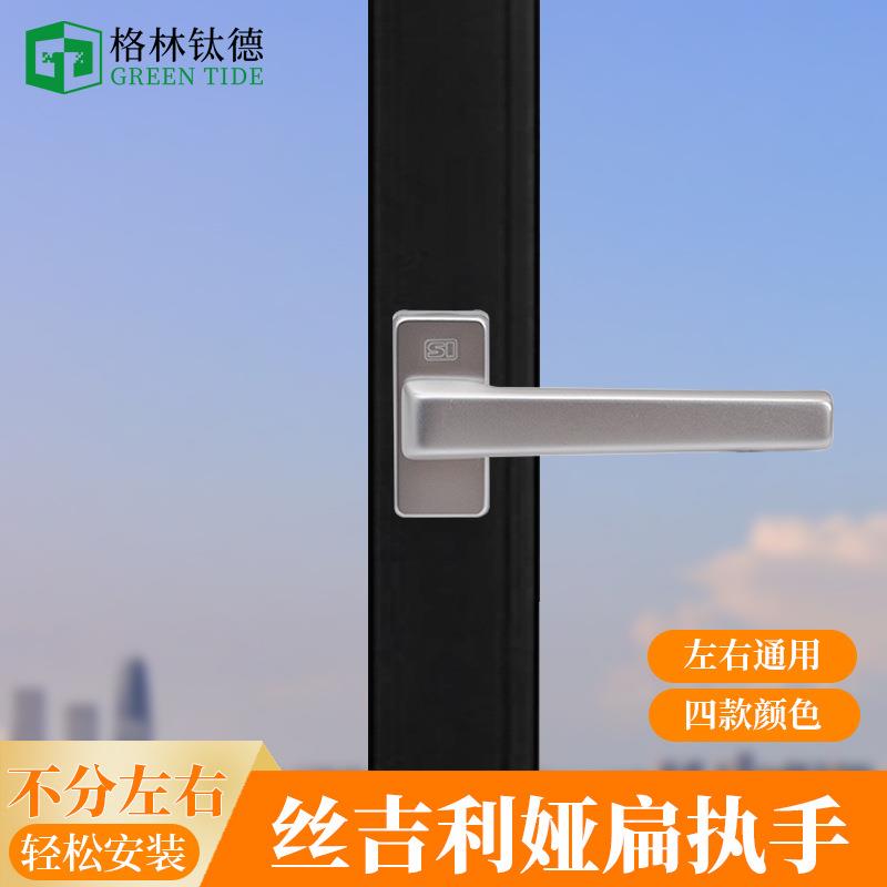 德国丝吉利娅门窗扁执手SI塑钢断桥铝窗纱一体把手金刚网纱窗拉手