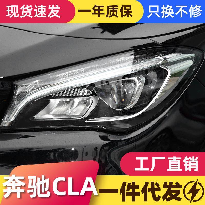 适用于14-19款奔驰CLA大灯总成改装高配LED日行灯转向灯新款大灯