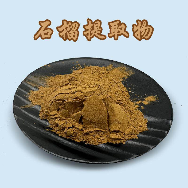 现货石榴果提取物 50:1比例 石榴皮多酚 临潼石榴皮浸膏粉