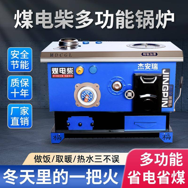 锅炉家用采暖炉煤电柴做饭反烧农村新型取暖炉暖气片地暖节能懒汉