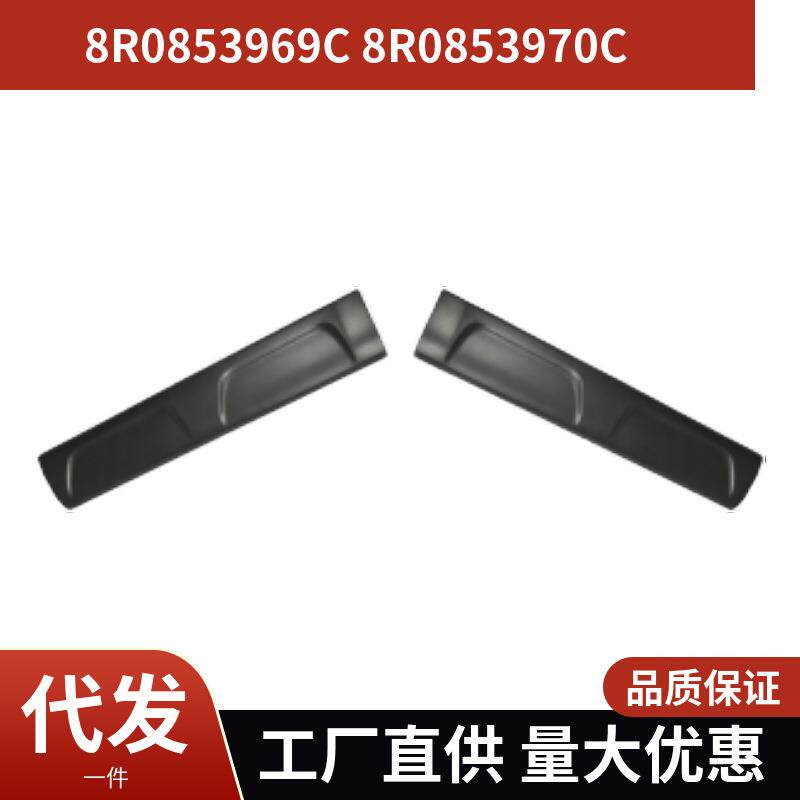 8R0853969C 8R0853970C适用于2010-2018款奥迪Q5 后车门护板底漆