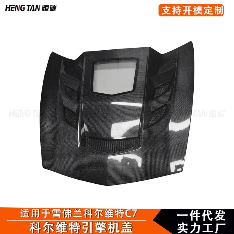 适用于雪佛兰克尔维特C7改装碳纤维透明机盖引擎盖发动机盖