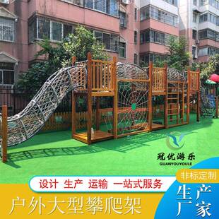 幼儿园公园室外攀爬架木质儿童爬网攀岩墙大型游乐拓展攀爬墙定制