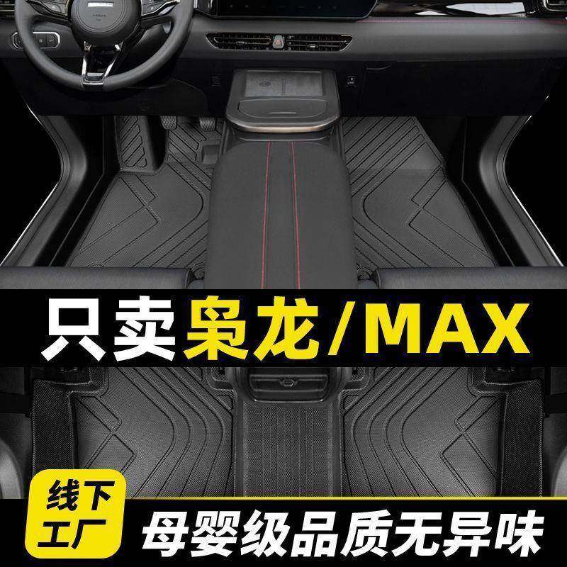哈弗枭龙max脚垫全包围专用tpe单垫汽车用品主驾驶地毯内饰改装件