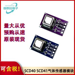 SCD40温湿度二合一 SCD41气体传感器模块检测CO2二氧化碳I2C通讯