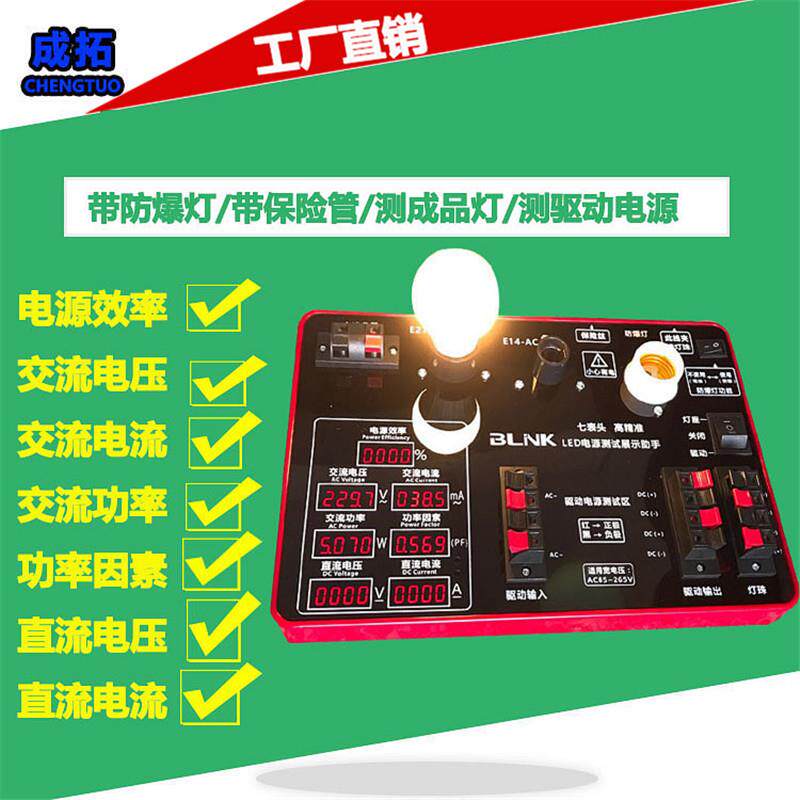 LED功率测试仪 驱动电源电流电压表 球泡试灯台 灯饰功率展示灯
