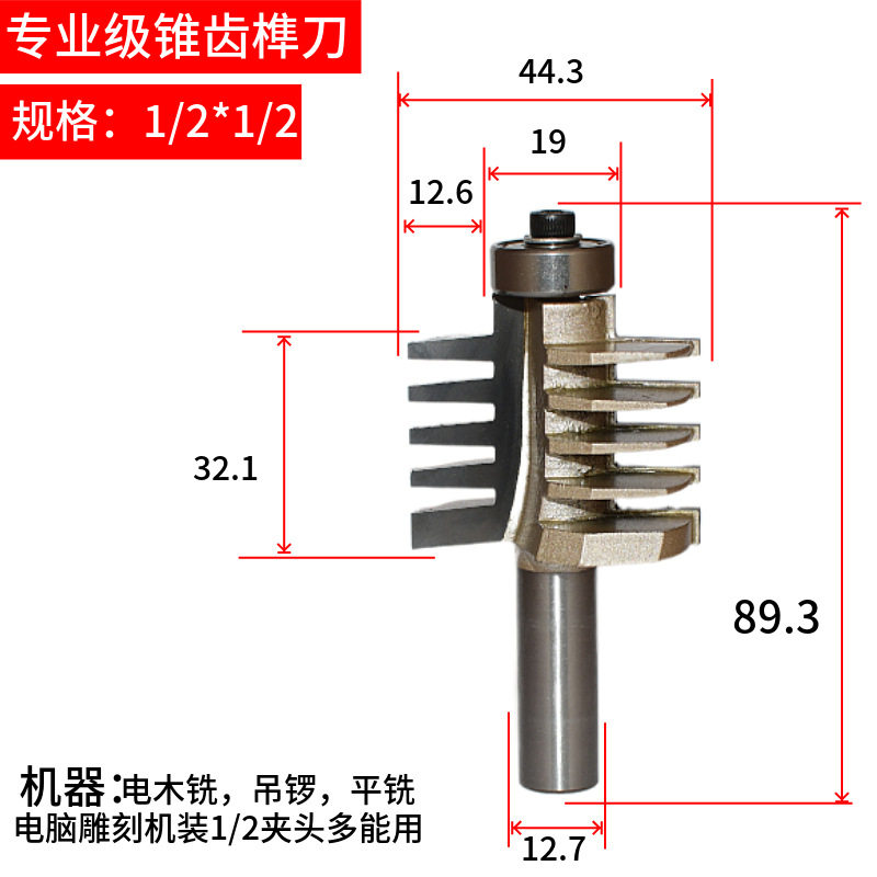 浪潮专业级锥齿榫刀木头合口刀木方齿接刀对接刀木铣锯齿接板刀