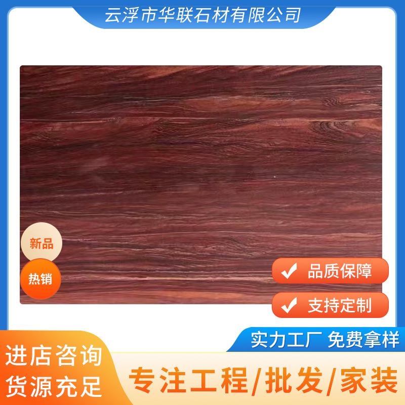 广东云浮厂家花梨木纹天然石材水纹楼梯大理石地面板材现货