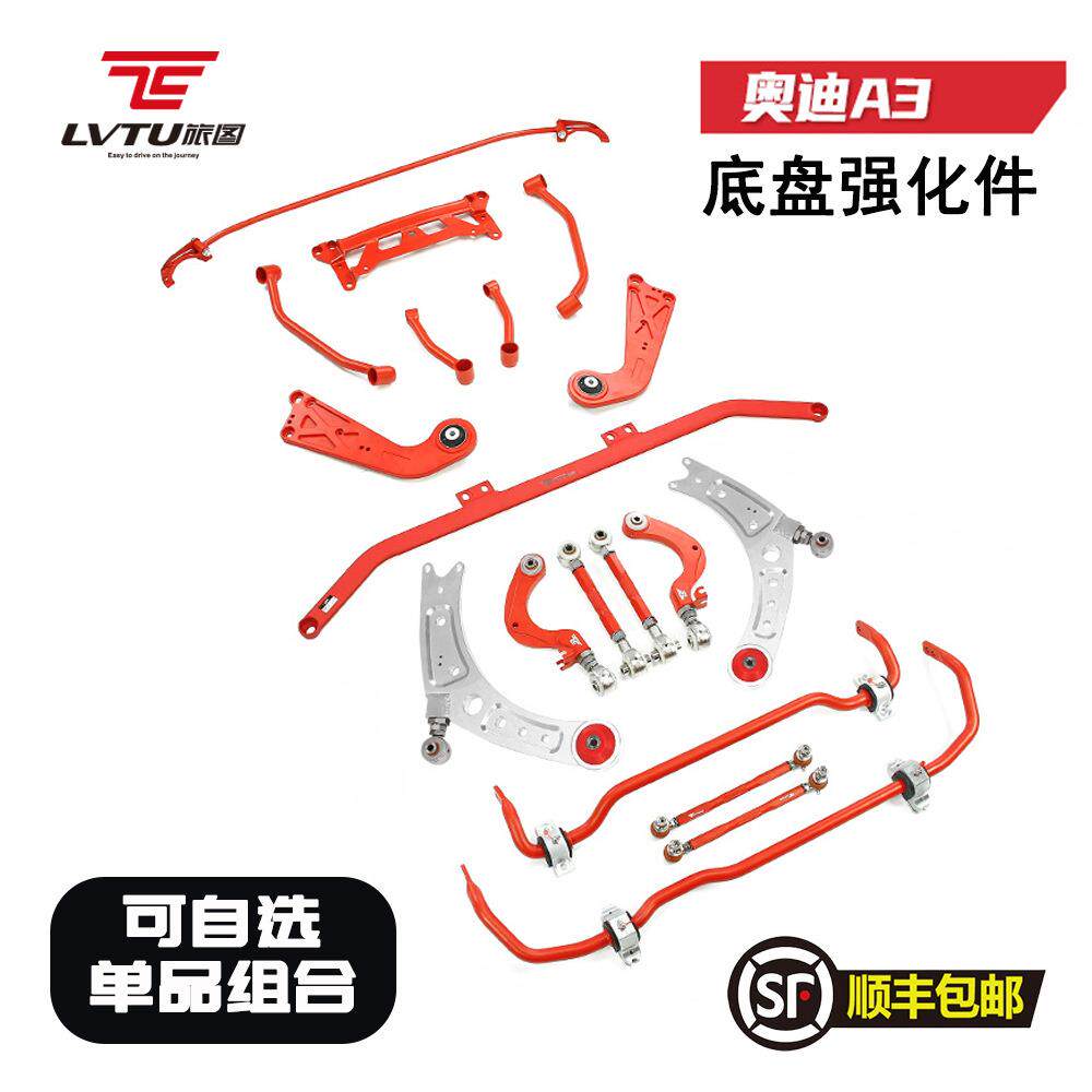 加强底盘件适用奥迪A3改装件顶吧平衡杆下摆臂倾角支撑转弯防倾杆