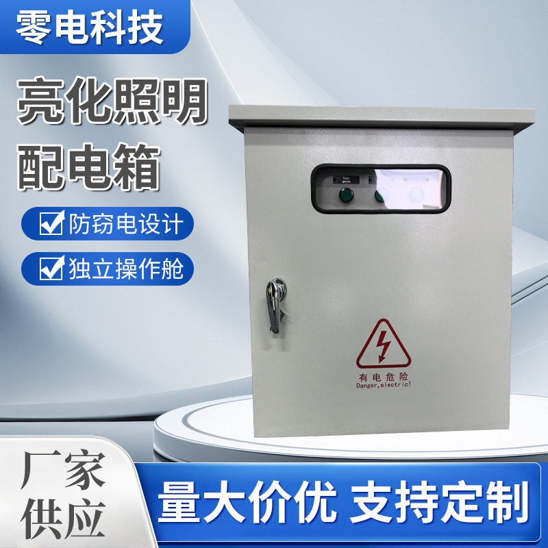 厂家供应户外成套配电箱安防监控视频三相四线路灯监控电表盒