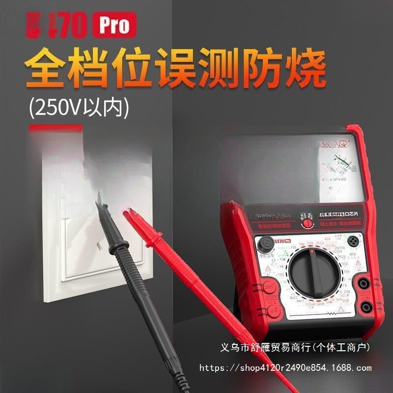 【城阳电工专属】S470pro加强型全档位防烧指针式万用表+视频教学