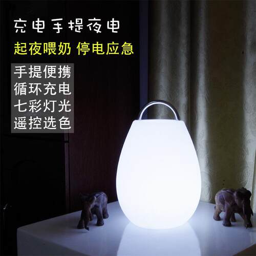 惠州厂家便携手提灯 室内七彩发光台灯 停电应急夜灯喂奶夜灯