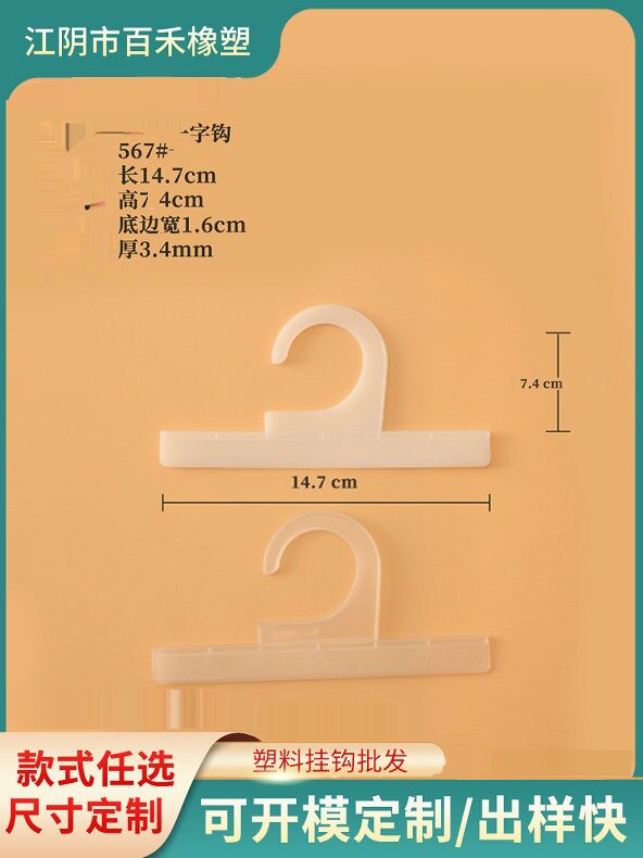 塑料一字钩pp问号挂钩塑料袋纸卡挂钩透明袜勾衣架包装展示挂钩
