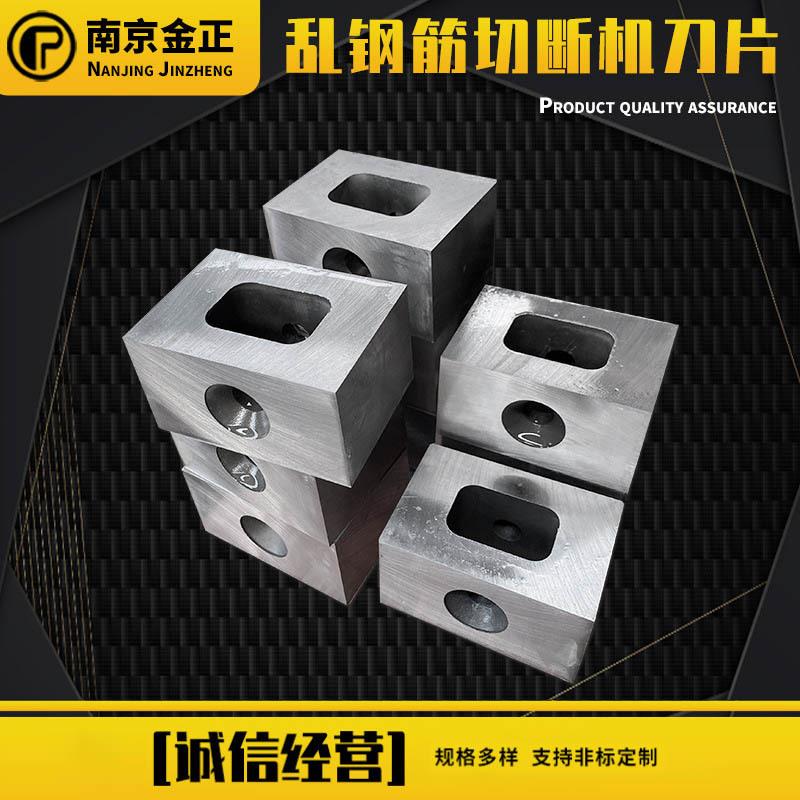 乱钢筋切断机刀片40型50型圆弧刀片机械五金钢筋切断机刀片