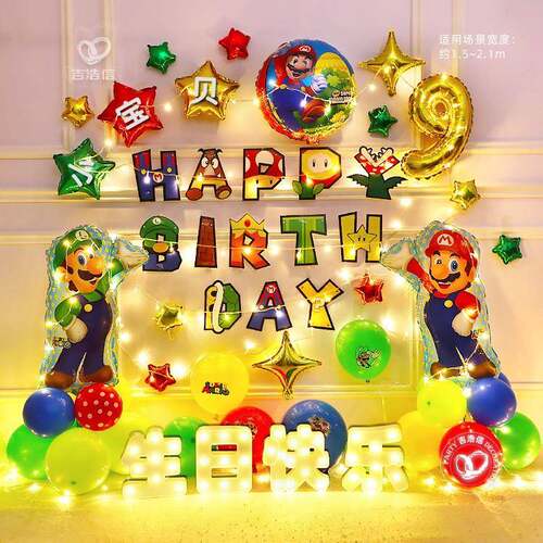 马里奥主题生日气球男孩儿童派对玛丽场景布置装饰超级氛围背景墙
