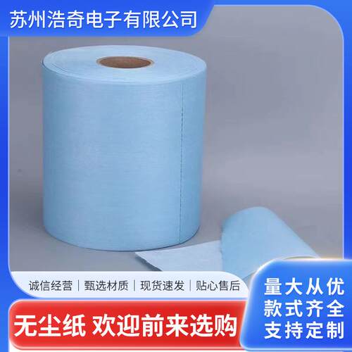 工业擦拭纸大卷纸无尘纸防静电抗静电吸油