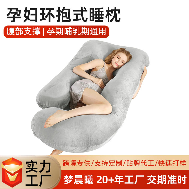 跨境孕妇护腰大抱枕侧睡多功能u型可拆洗靠垫全阶段母婴用品枕头