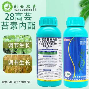 威敌28高 0.01%28高芸苔素内酯脂云台素生根壮苗生长植物调节剂